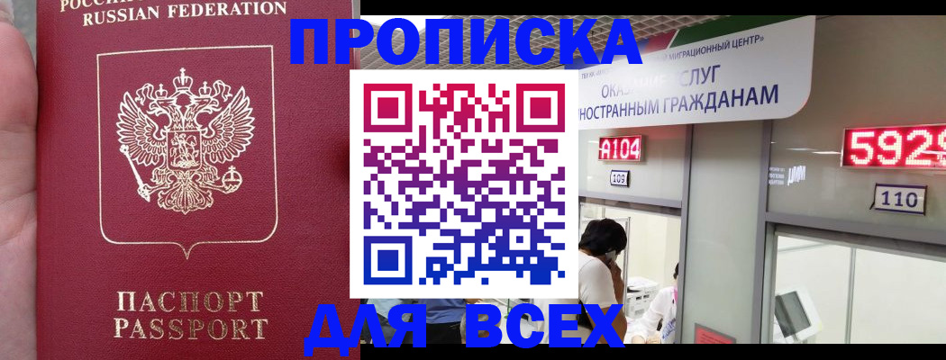 прописка ребенка в Кяхте