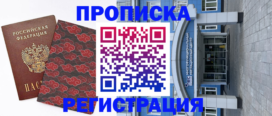 прописка от собственника в Кяхте